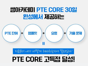 PTE CORE 30